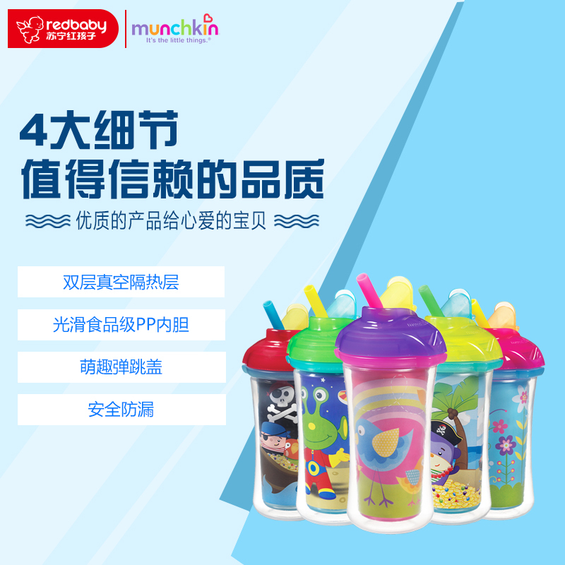 满趣健Munchkin 9盎司吸管保温杯
