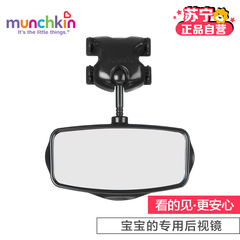 Munchkin满趣健儿童汽车安全后视镜