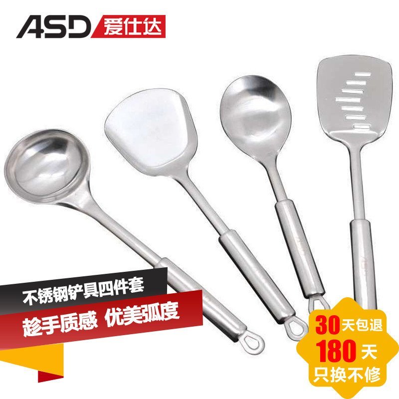 爱仕达(ASD) 不锈钢铲具四件套锅铲漏铲饭勺汤勺 ZPSSQ-04