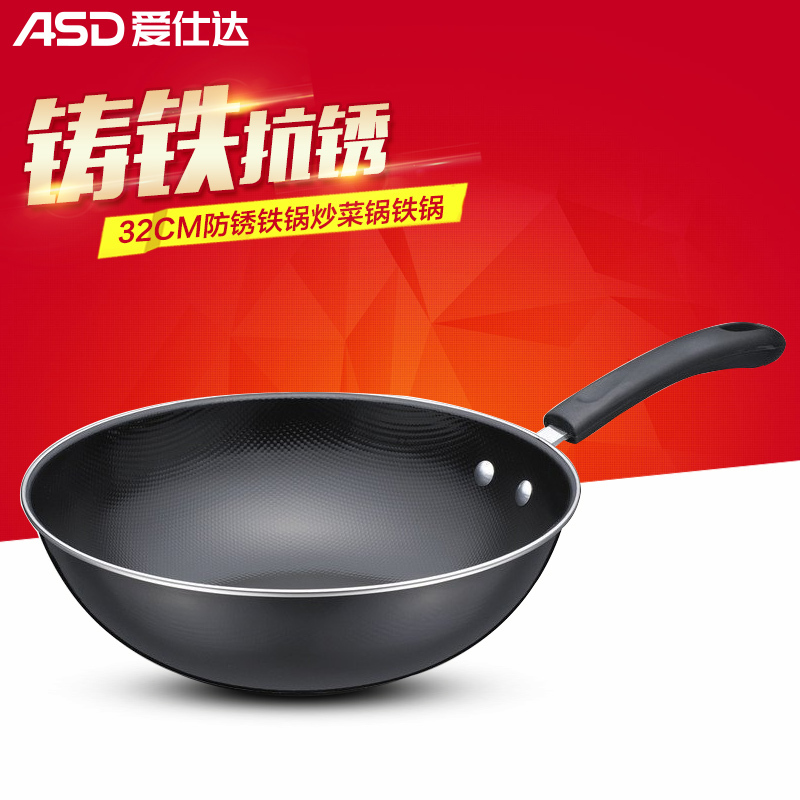 爱仕达(ASD) 32CM防锈铁锅铸铁锅炒菜锅炒锅锅具 NTZ8432E