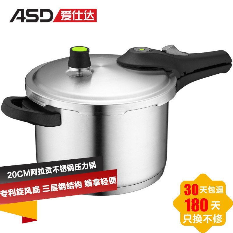 爱仕达(ASD) 20CM阿拉贡不锈钢燃气压力锅电磁炉高压锅QL1820