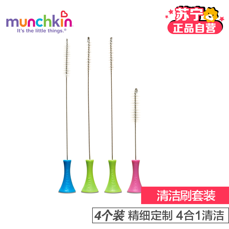 美国munchkin麦肯齐奶嘴刷 奶瓶学饮杯吸管细刷清洁刷套装4支