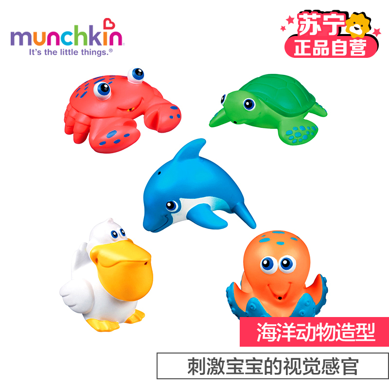 满趣健Munchkin麦肯齐海洋动物喷水玩具5只装小玩具
