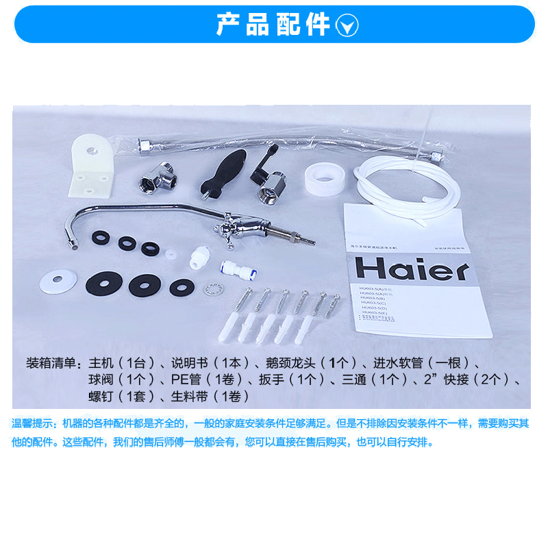 海尔(Haier)净水器HU603-5(A)净化