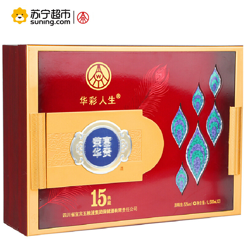 [苏宁超市]五粮液集团 华彩人生 荣华富贵 锦绣 52度 500ml*2 礼盒装