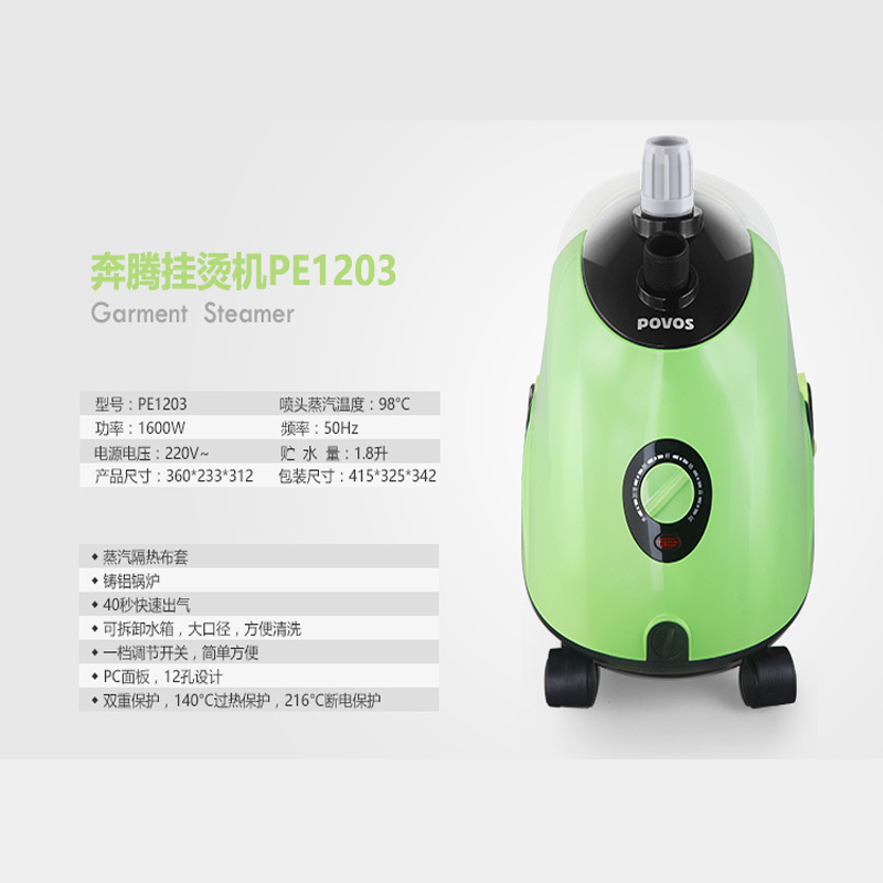 奔腾(povos)挂烫机PE1203 1600W 1.8L大容量 40S快速出雾 万向轮设计 一体式支撑杆