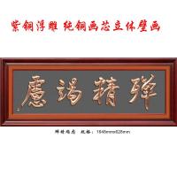紫铜浮雕画 立体纯铜壁画 殚精竭虑|家居字画装饰背景墙|企业挂画|办公室壁画 开业工艺礼品