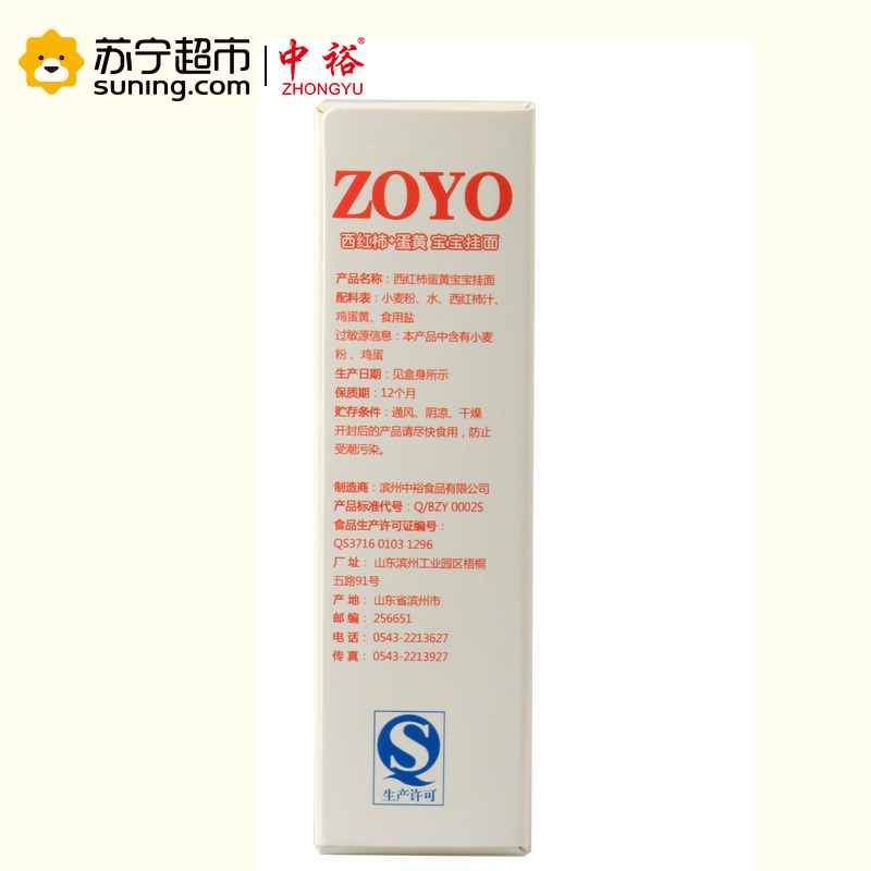 ZOYO 西红柿蛋黄 宝宝面258g 定量包装 无添加剂 优质原料 易煮易消化 中裕出品