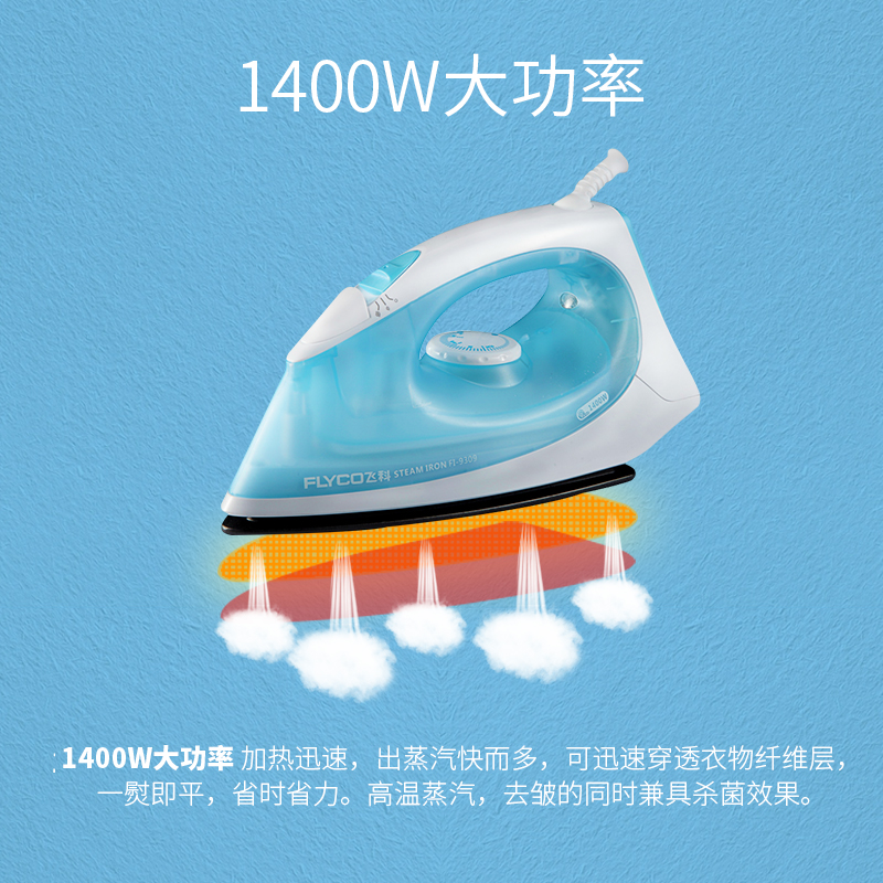 飞科(FLYCO)电熨斗FI9309 蒸汽家用蒸气熨强劲蒸汽系统两档蒸汽温度指示灯熨斗烫斗高清大图