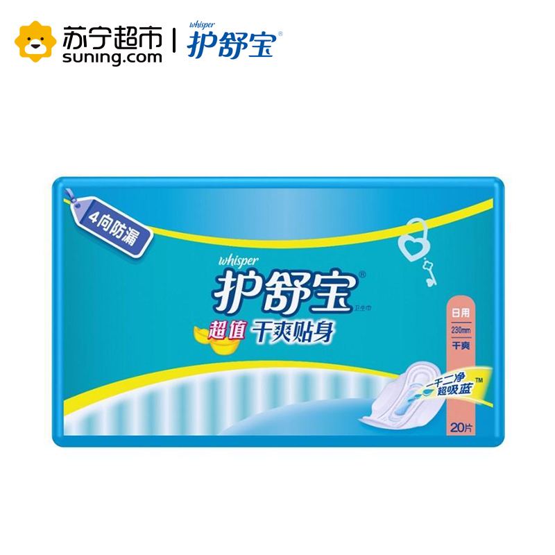 护舒宝超值干爽贴身日用卫生巾20片 卫生巾 宝洁出品
