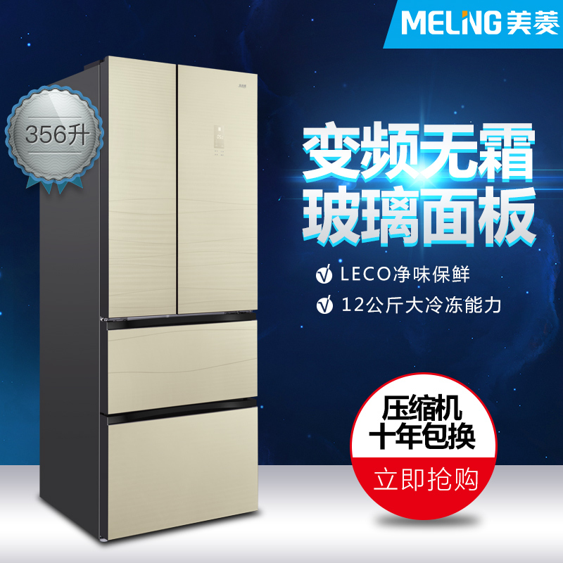 美菱(MELING) BCD-356WPBY 356升 变频节能 无霜静音 法式多门冰箱 金色精美玻璃面板(金色)