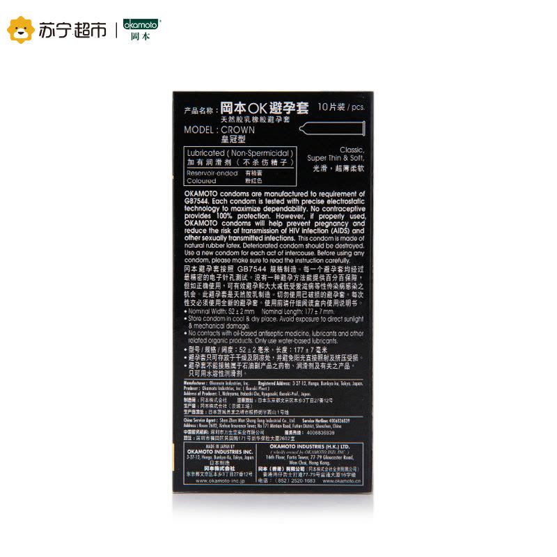 [苏宁超市]岡本(okamoto)日本进口岡本安全避孕套OK系列丝般柔软光滑触感皇冠10片装图片