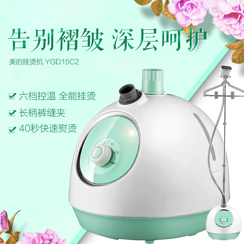 美的(Midea)挂烫机 YGD15C2 1500W 1.5L水箱 40秒快速熨烫 蒸汽挂烫机 家用挂式熨斗 薄荷色