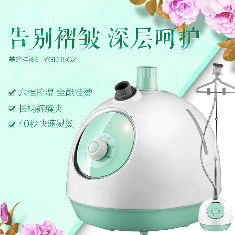 美的(Midea)挂烫机 YGD15C2 1500W 1.5L水箱 40秒快速熨烫 蒸汽挂烫机 家用挂式熨斗 薄荷色图片