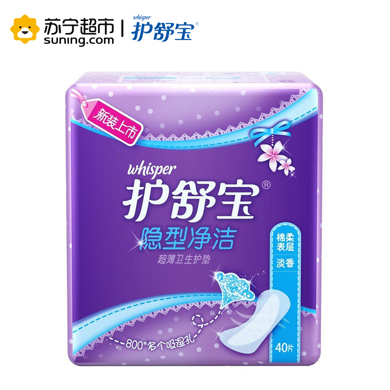 护舒宝隐型净洁超薄护垫淡香40 片 宝洁出品