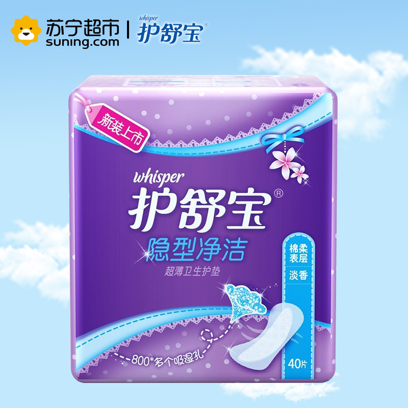 护舒宝隐型净洁超薄护垫淡香40 片 宝洁出品