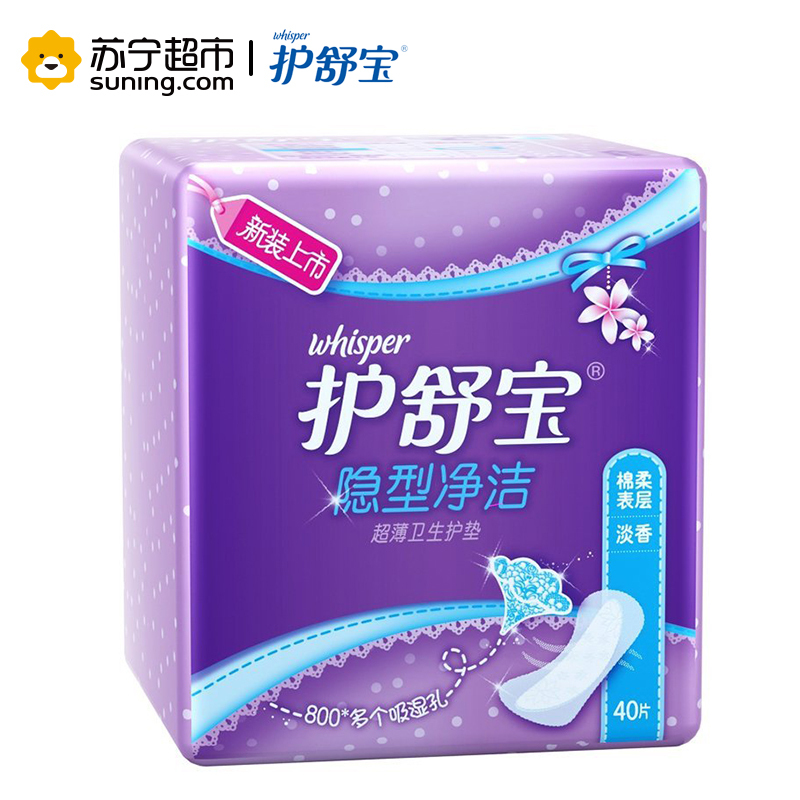 护舒宝隐型净洁超薄护垫淡香40 片 宝洁出品
