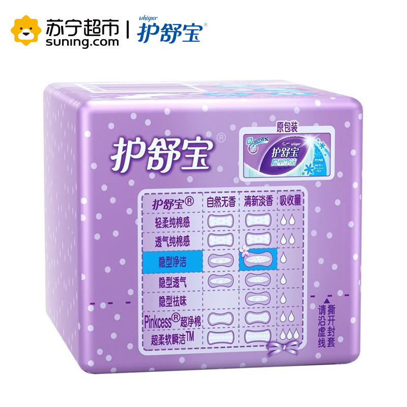 护舒宝隐型净洁超薄护垫淡香40 片 宝洁出品