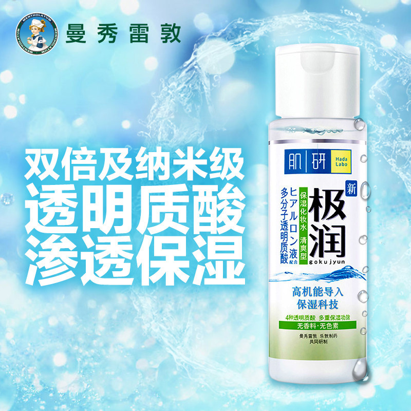 曼秀雷敦 Mentholatum 化妆水肌研极润保湿化妆水 清爽型170ml 价格图片品牌报价 苏宁易购曼秀雷敦苏宁自营旗舰店