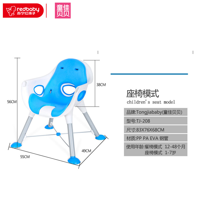 【苏宁自营】童佳贝贝(tongjiababy) 婴儿童宝宝餐椅 TJ208（0-4岁）动感黄