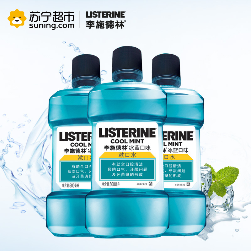 李施德林(LISTERINE)漱口水冰蓝口味500ml*3