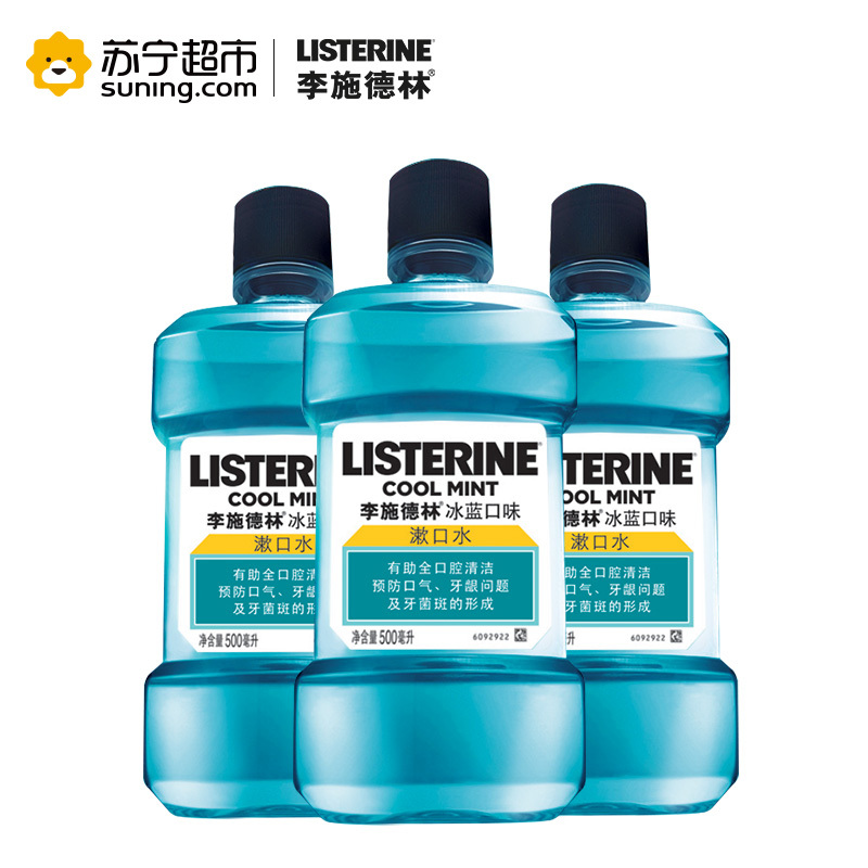 李施德林(LISTERINE)漱口水冰蓝口味500ml*3