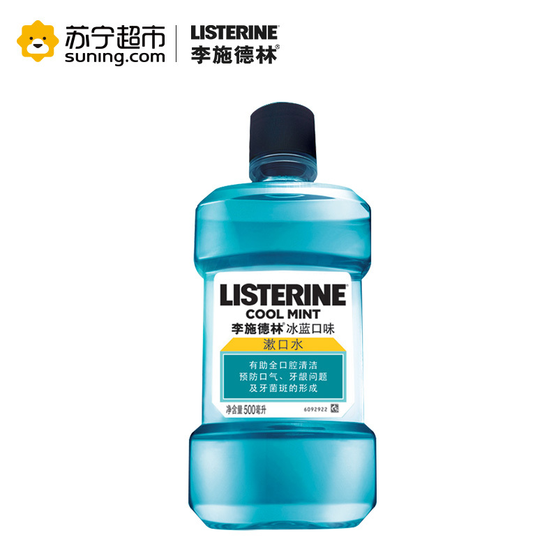 李施德林(LISTERINE)漱口水冰蓝口味500ml*3