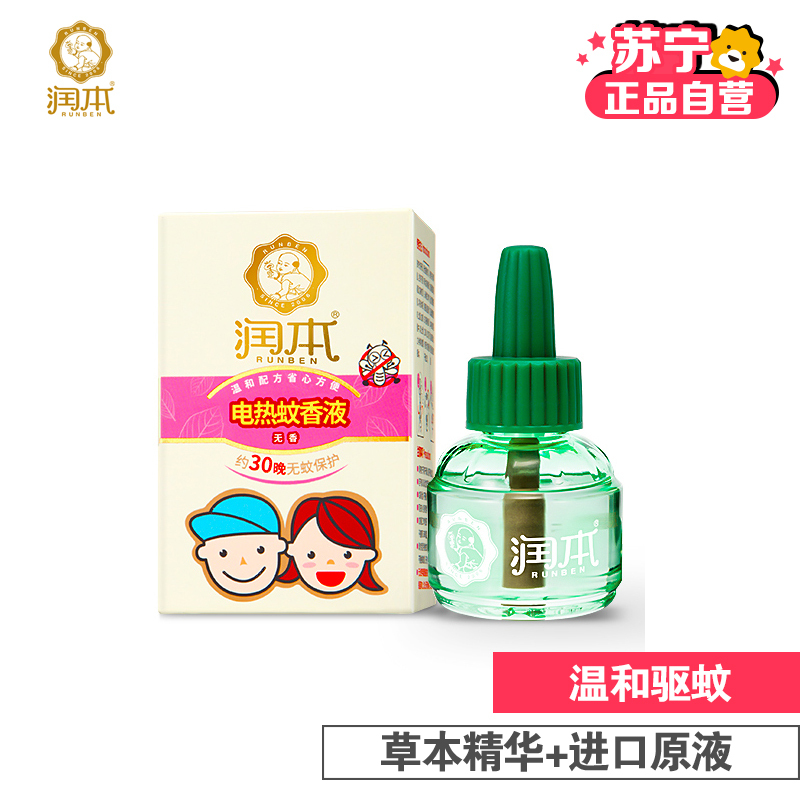 【苏宁自营】润本 电热蚊香液（无香）（温馨提示：新老包装随机发货！）