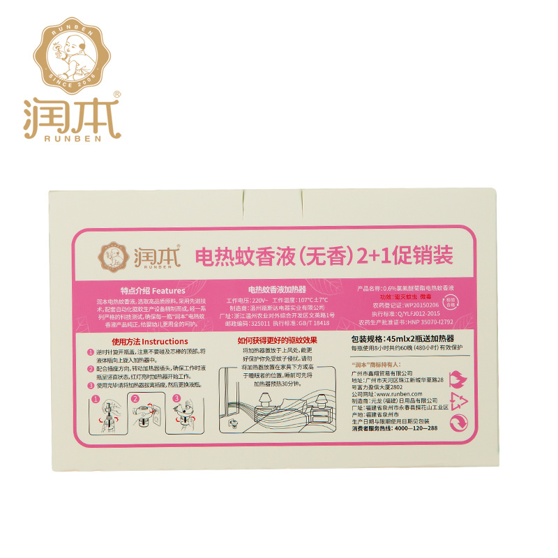 [苏宁自营]润本 电热蚊香液(无香)2+1大容量装(温馨提示:新老包装随机发货)