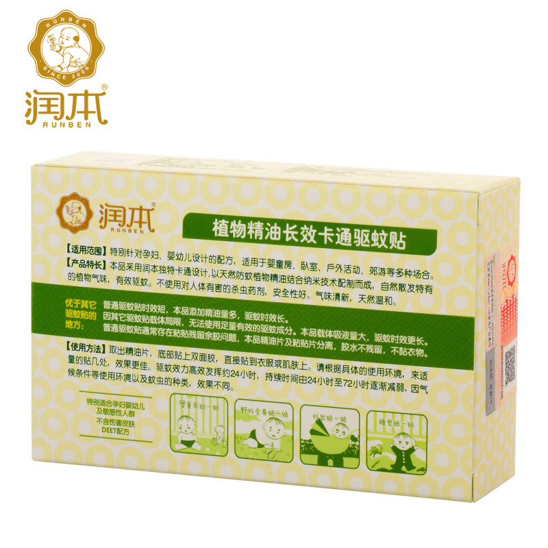 [苏宁自营]润本植物精油长效卡通驱蚊贴(20加送2片装)(新老包装随机发货)