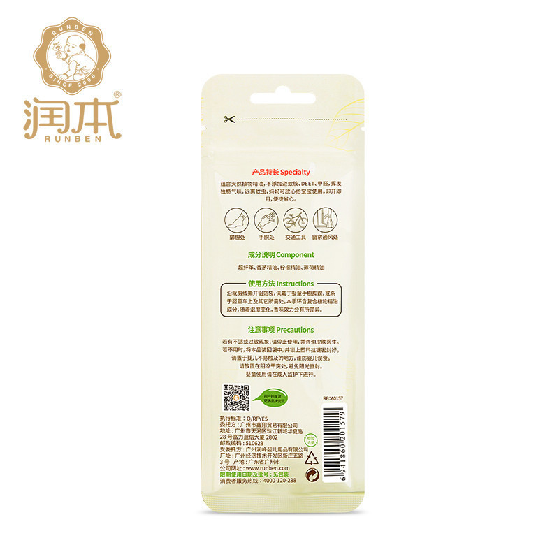[苏宁自营]润本 植物精油手环(注:新老包装随机发货哦!)