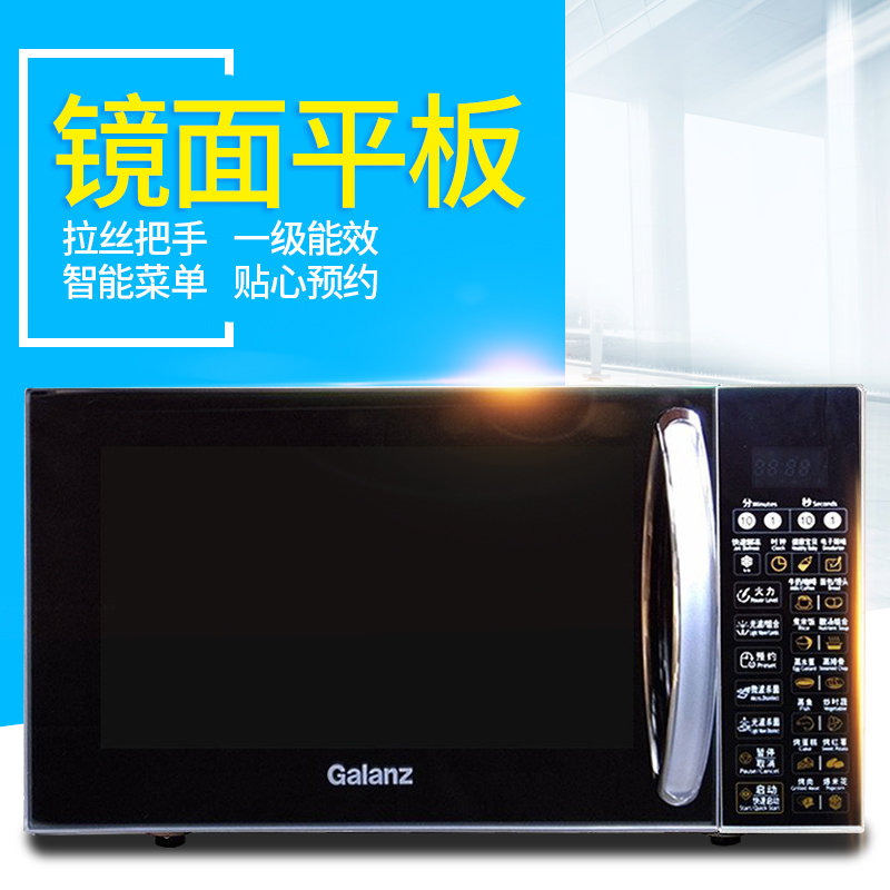 格兰仕(Galanz)微波炉G80F20CN2L-B8(S0) 新升级平板微波炉 光波烧烤 20L