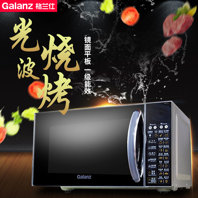 格兰仕(Galanz)微波炉G80F20CN2L-B8(S0) 新升级平板微波炉 光波烧烤 20L