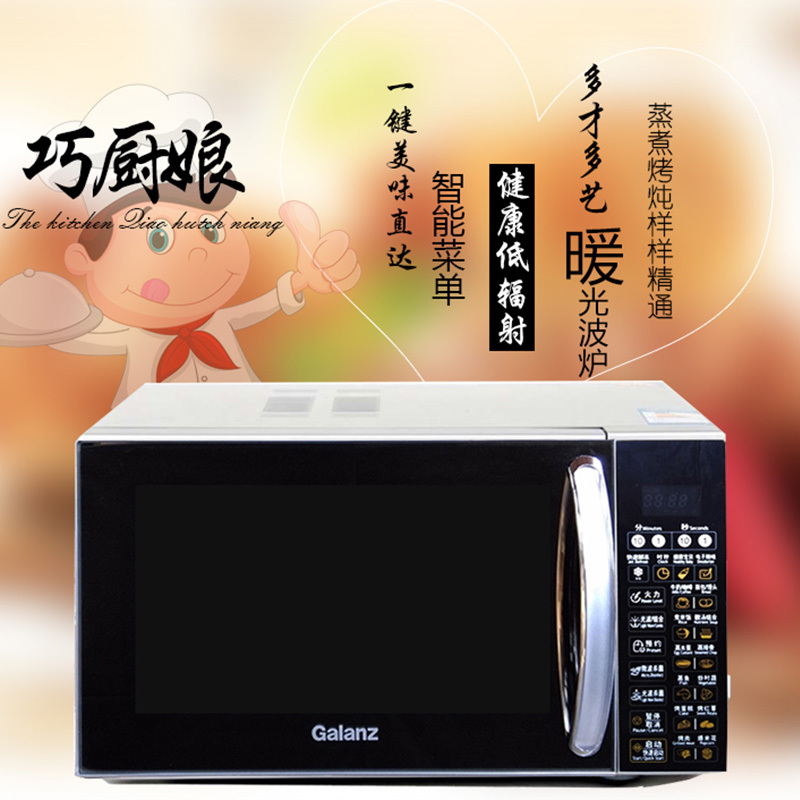 格兰仕(Galanz)微波炉G80F20CN2L-B8(S0) 新升级平板微波炉 光波烧烤 20L