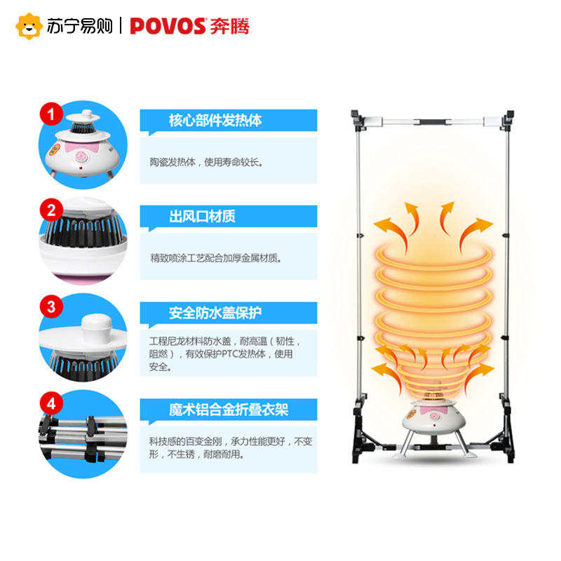 奔腾(POVOS)干衣机PV501 承重10kg 智能定时 68℃恒温干衣 可折叠衣架
