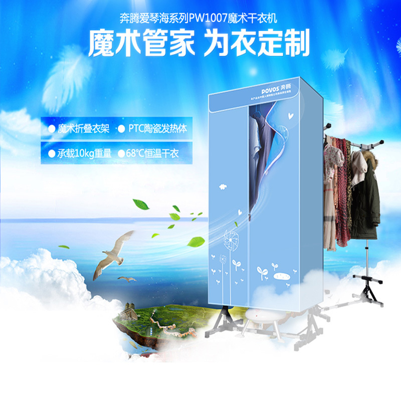 奔腾(POVOS)干衣机PV501 承重10kg 智能定时 68℃恒温干衣 可折叠衣架