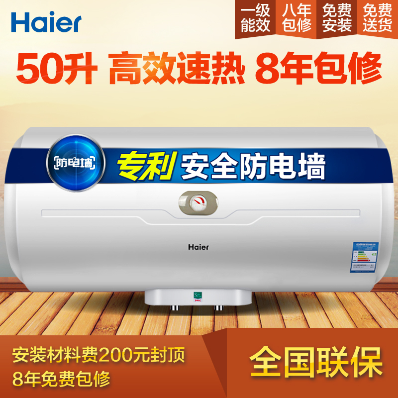 海尔(Haier)50升电热水器ES50H-C6(NE) 质保8年