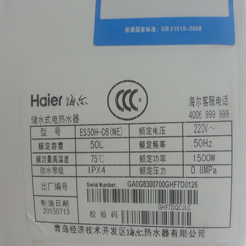 海尔(Haier)50升电热水器ES50H-C6(NE) 质保8年