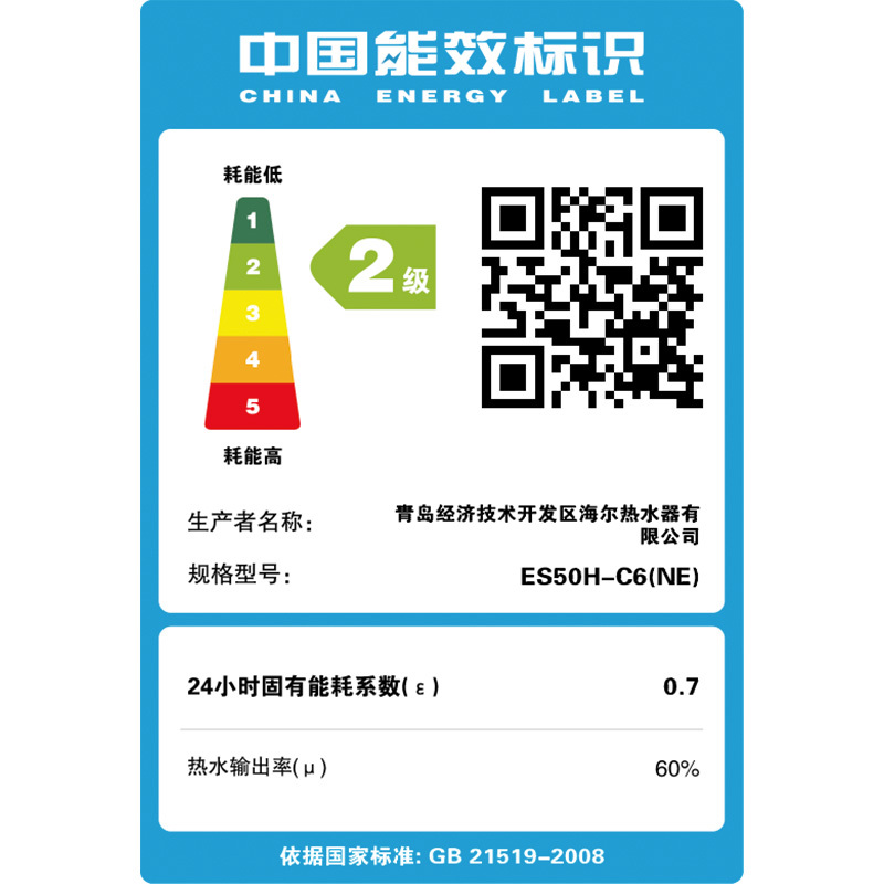 海尔(Haier)50升电热水器ES50H-C6(NE) 质保8年