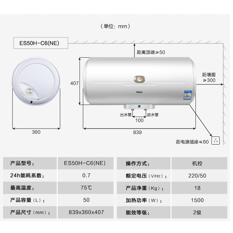 海尔(Haier)50升电热水器ES50H-C6(NE) 质保8年