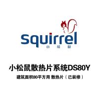 小松鼠散热片系统DS80Y