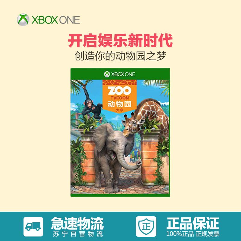 微软(Microsoft)Xbox One光盘版游戏 动物园大亨图片