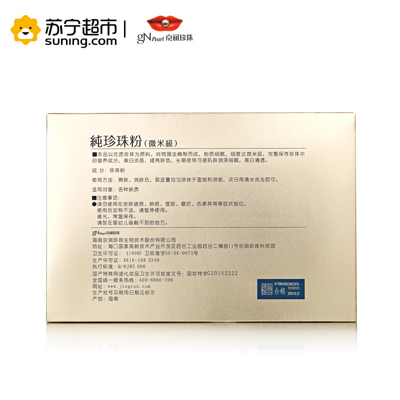 京润珍珠 纯珍珠粉(微米级)5g*20袋