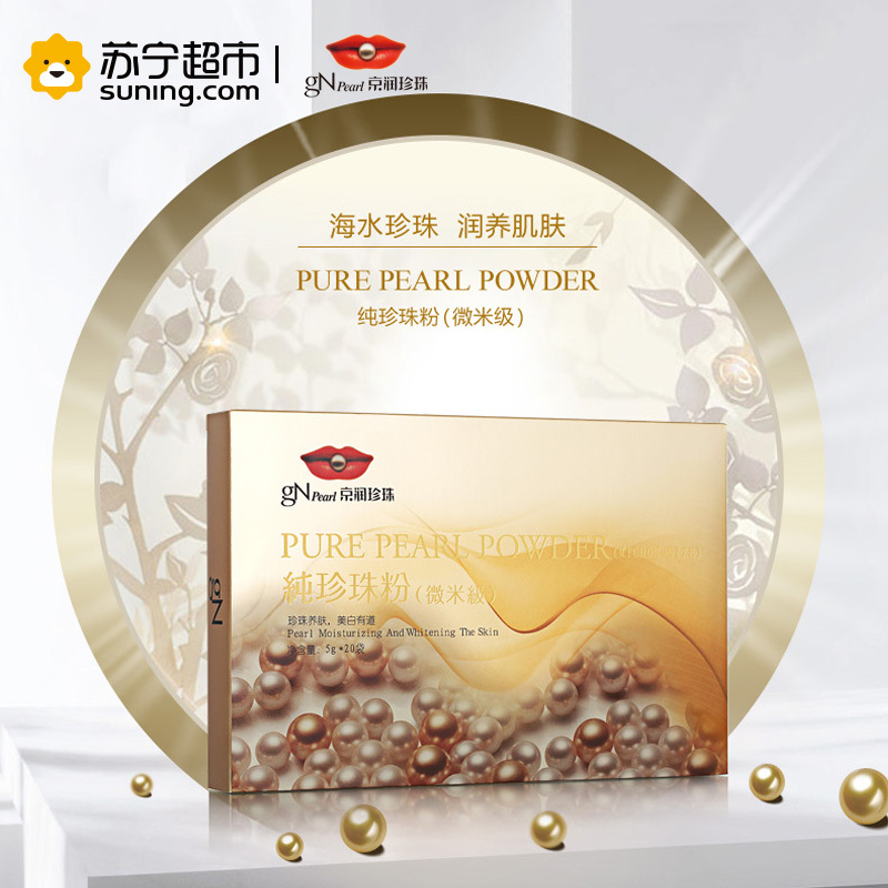 京润珍珠 纯珍珠粉(微米级)5g*20袋