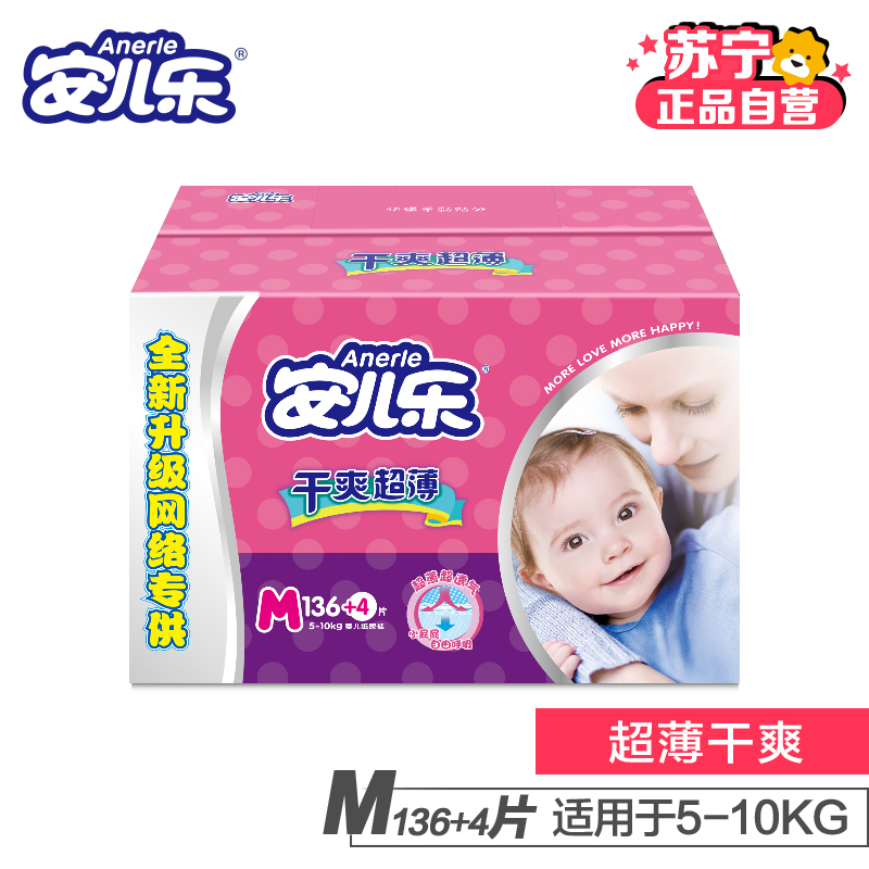 安儿乐干爽超薄婴儿纸尿裤中号M136+4片