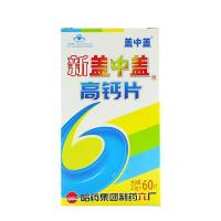 [苏宁自营]哈药新盖中盖高钙片60片