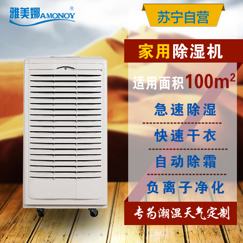 美菱净化工厂雅美娜SJ-100除湿机家用 抽湿器家用 地下室抽湿机 80-120㎡