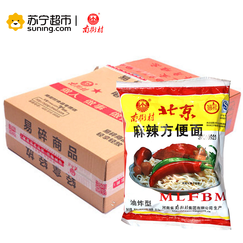 南街村 北京方便面 (麻辣味) 65gX40袋 80后零食速食面捏碎面 麻辣味 即食 方便面 干脆面