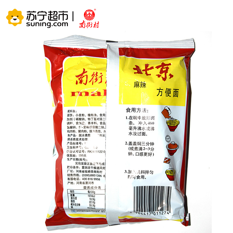 南街村 北京方便面 (麻辣味) 65gX40袋 80后零食速食面捏碎面 麻辣味 即食 方便面 干脆面