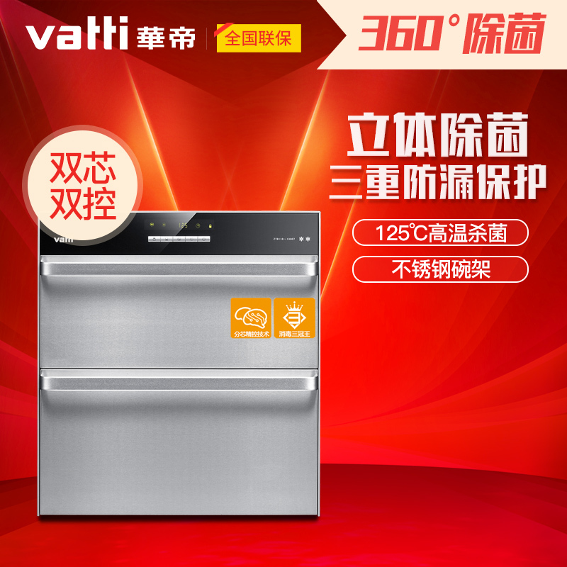 华帝110升高低温模式 二星级嵌入式消毒柜/碗柜 ZTD110-i13007